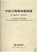 中国古陶磁展