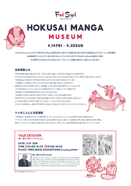 「HOKUSAI MANGA MUSEUM」