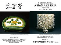 The International Asian Art Fair 2003