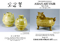 The International Asian Art Fair 2005
