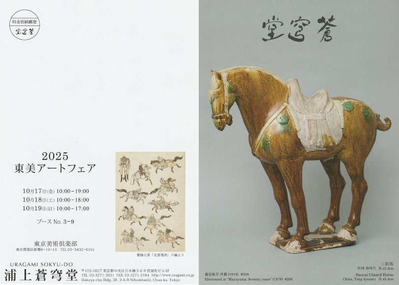 2025 東美アートフェア / 2025 Tobi Art Fair