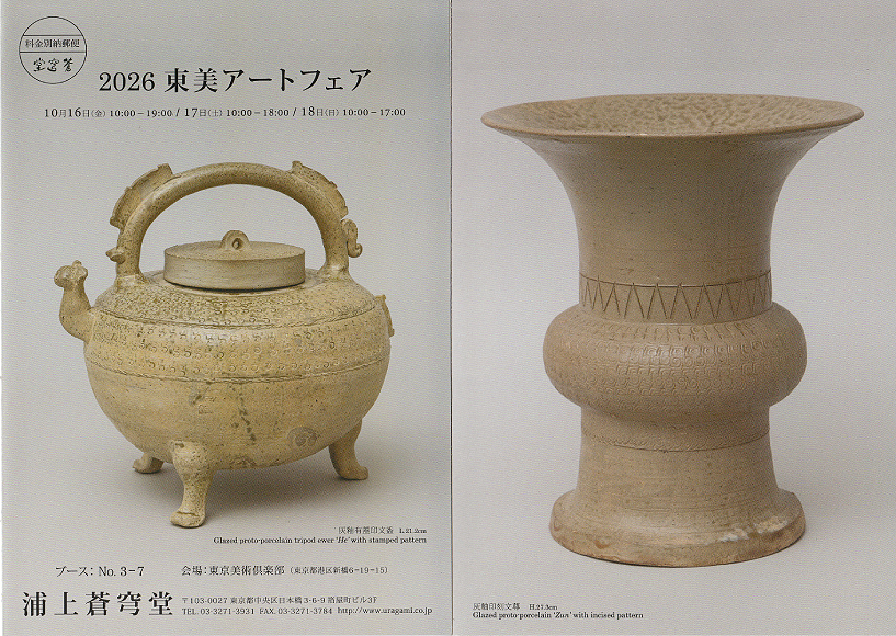 2026 東美アートフェア / 2026 Tobi Art Fair